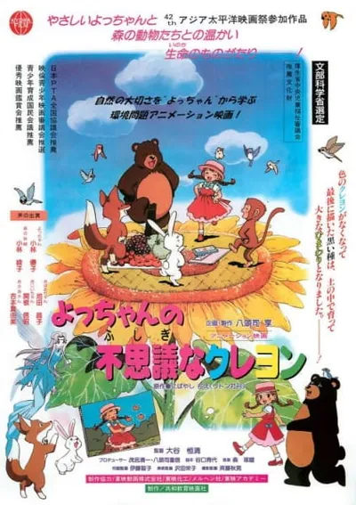 Yot-chan no Fushigina Crayon