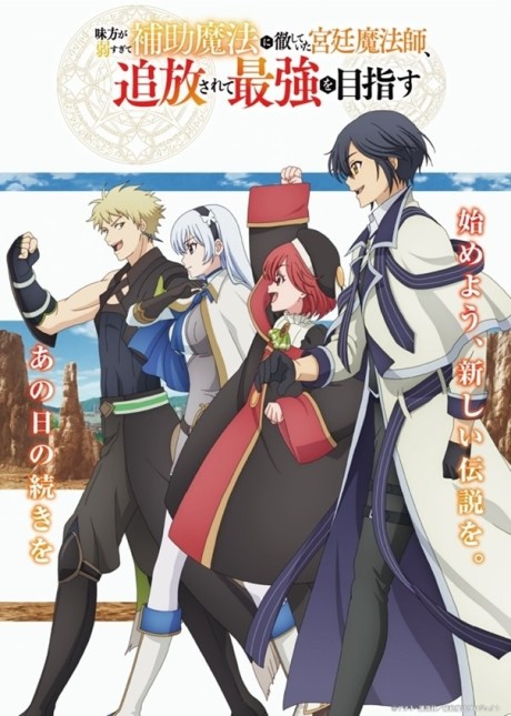 The Banished Court Magician Aims to Become the Strongest est disponible sur Crunchyroll