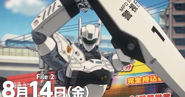 Le film « File 2 » de l'anime Patlabor EZY dévoile sa bande-annonce et sa date de sortie le 14 août