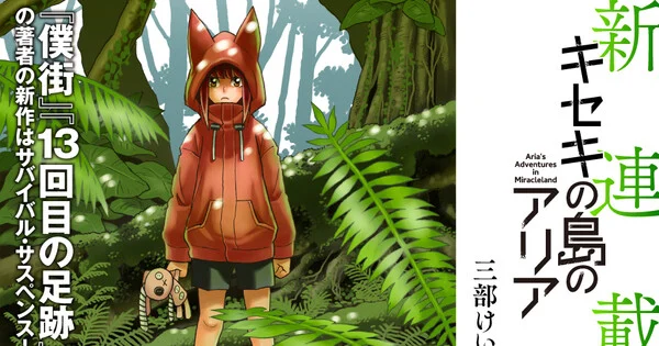 Kei Sanbe lance un nouveau manga à suspense intitulé Aria's Adventures in Miracleland
