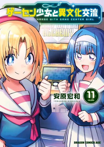 Le manga Game Center Shoujo to Ibunka Kouryuu se termine avec son 12e volume