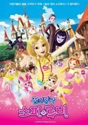 Dream Kingdom SofyRuby