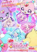 Meitantei Precure! Movie