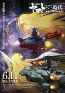 Star Blazers Chronicle 2202
