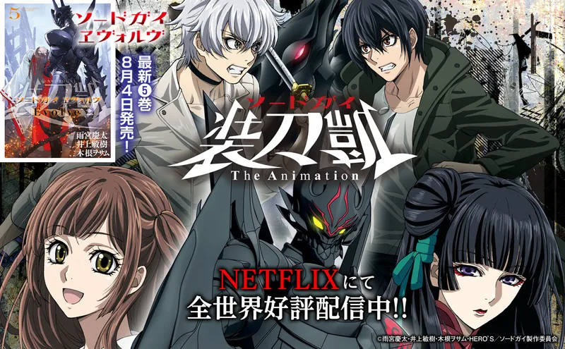 Sword Gai The Animation est maintenant disponible sur Netflix
