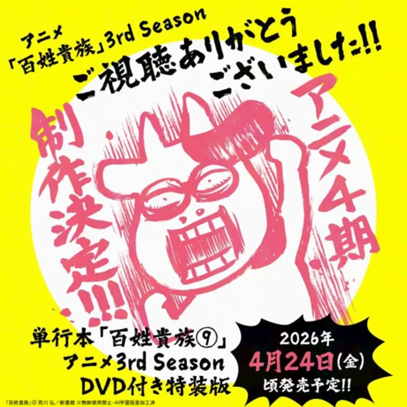 De nouveaux épisodes spéciaux de Hyakushou Kizoku de Hiromu Arakawa arrivent au printemps 2026