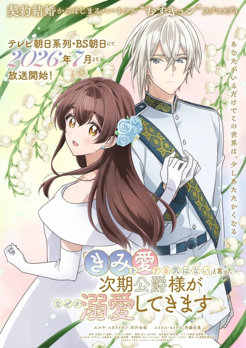 L'anime Kimi wo Aisuru Ki wa Nai ajoute deux nouveaux membres au casting
