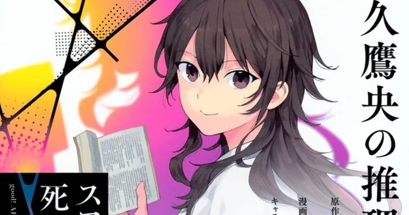 Le manga Detective Karte se conclut avec son troisième volume