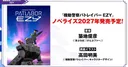 L'anime Patlabor EZY fera l'objet d'une novellisation en 2027