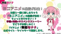 Talentless Nana Mini Anime