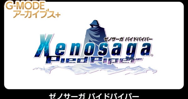 Xenosaga Pied Piper et Digital Devil Saga arrivent sur Steam et Switch