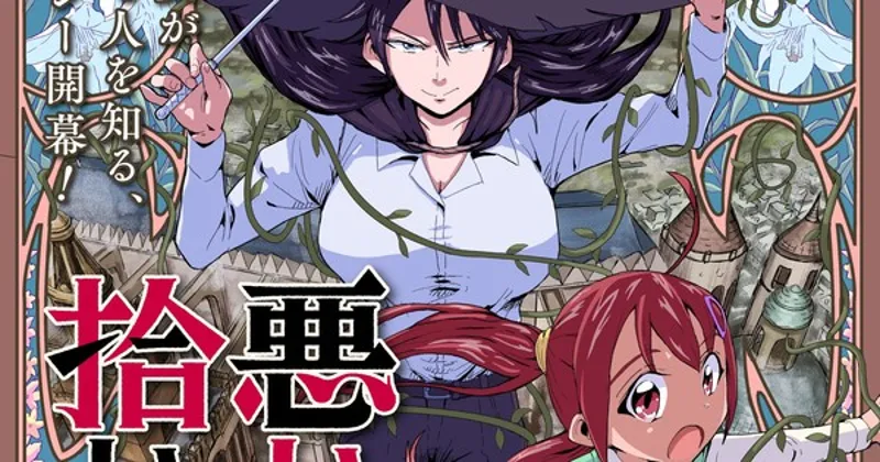 Kazuma Ōtorino & Kagekaku lancent le nouveau manga fantastique 'Warui Majo no Hiroi Ko'