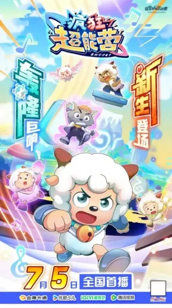 Pleasant Goat and Big Big Wolf: Crazy Hubs