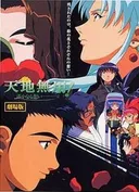 Tenchi Forever!