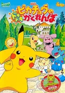 Pokémon: Pikachu's Pikaboo