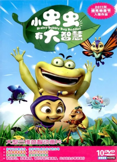 Xiao Chong Chong You Da Zhihui