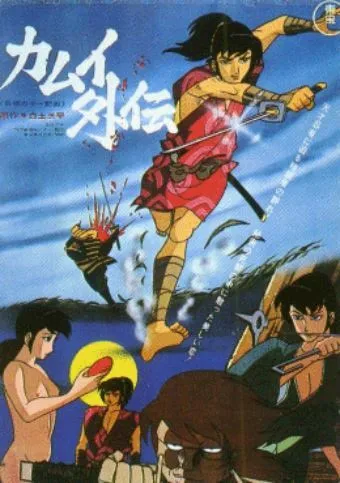 Ninpuu Kamui Gaiden: Tsukihigai no Maki