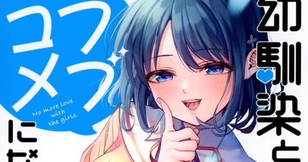 Le manga « You Can't Be In a Rom-Com with Your Childhood Friends! » se termine dans 3 chapitres