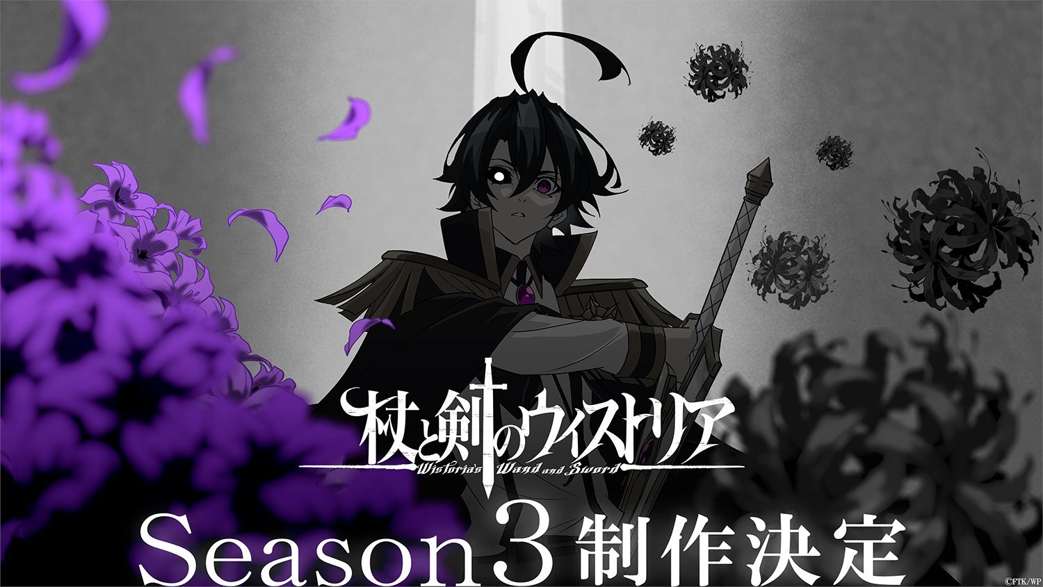 Wistoria: Wand and Sword confirme la production d'une saison 3