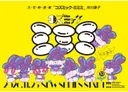 Haruko Ichikawa va lancer un nouveau manga intitulé Cosmic Mimimi