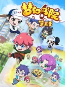 Menghuan Shuyuan 5th Season