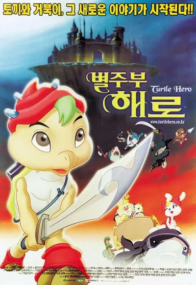 Turtle Hero