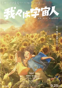 Le film Wareware wa Uchuujin dévoile sa bande-annonce et sa chanson thème