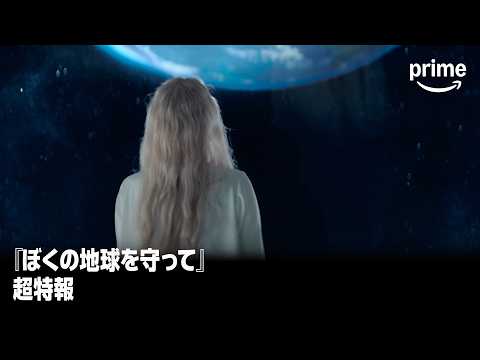 Live-Action Please Save My Earth Series Reveals First Teaser