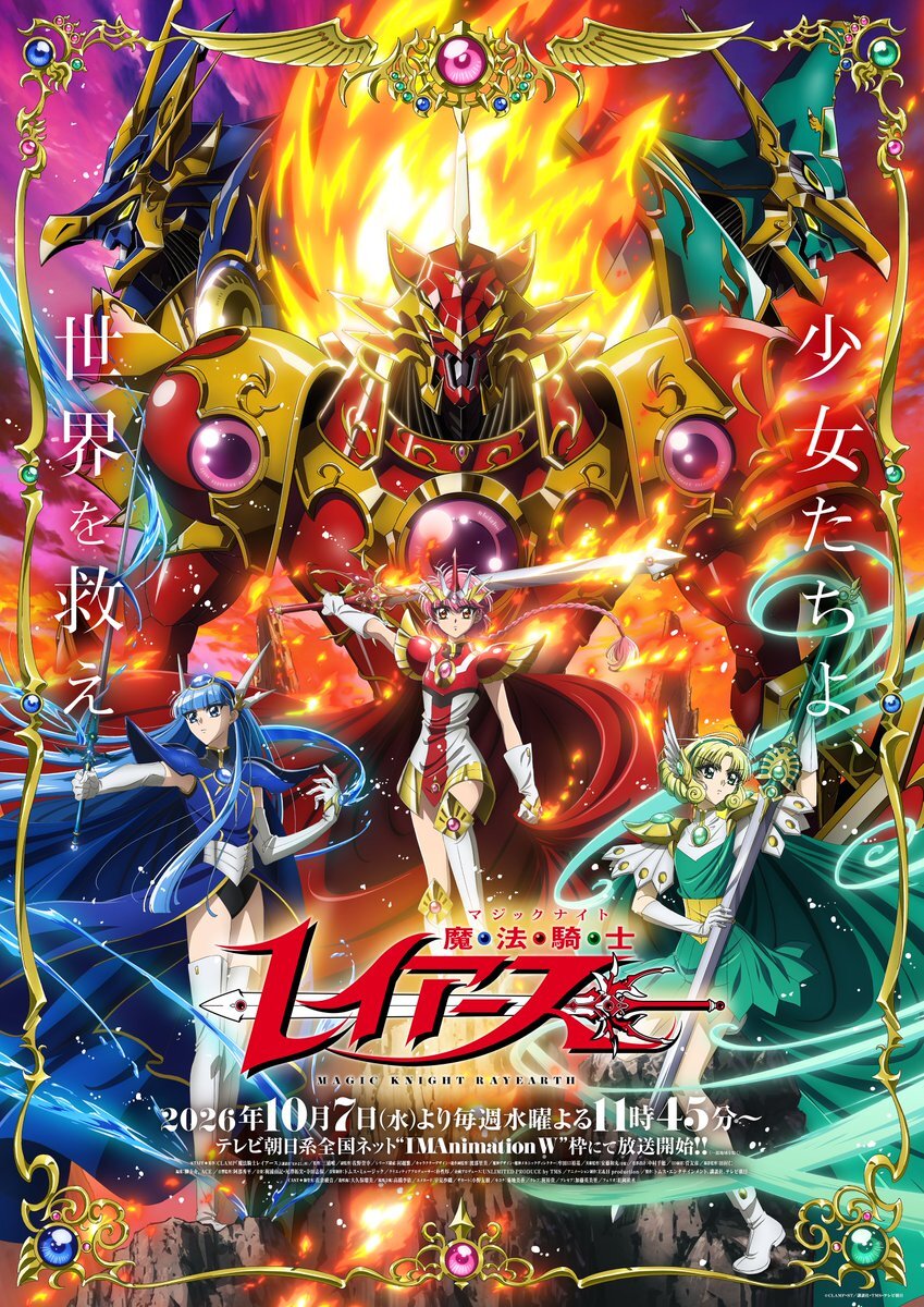 Nouveaux acteurs, équipe et bande-annonce annoncés pour l'anime Magic Knight Rayearth