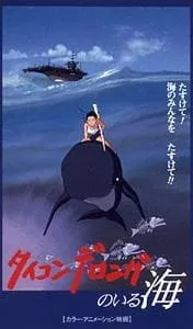 Ticonderonga no Iru Umi