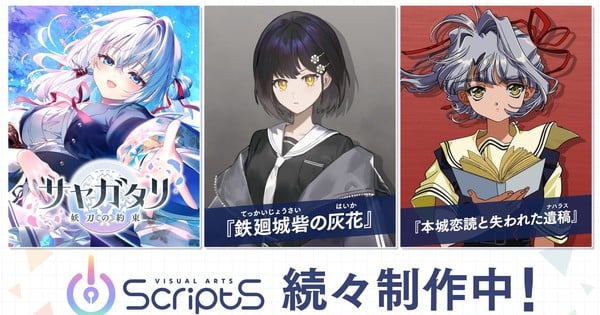 Visual Arts lance sa nouvelle marque de visual novel VISUAL ARTS Scripts et dévoile 3 titres