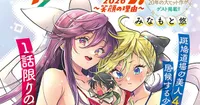 Samurai Harem: Asu no Yoichi Returns with 20th Anniversary One-Shot