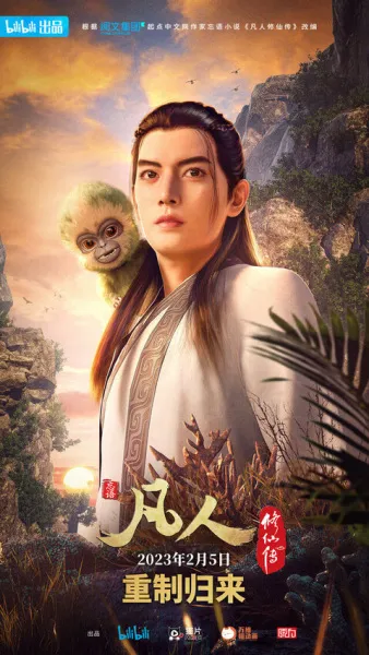 Fanren Xiu Xian Zhuan: Chongzhi Ban