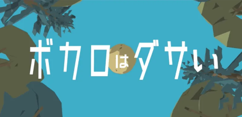 Le clip "Vocaloid wa Dasai" de PinocchioP est désormais disponible