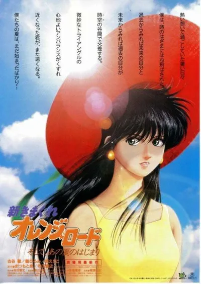 New Kimagure Orange Road: Summer's Beginning