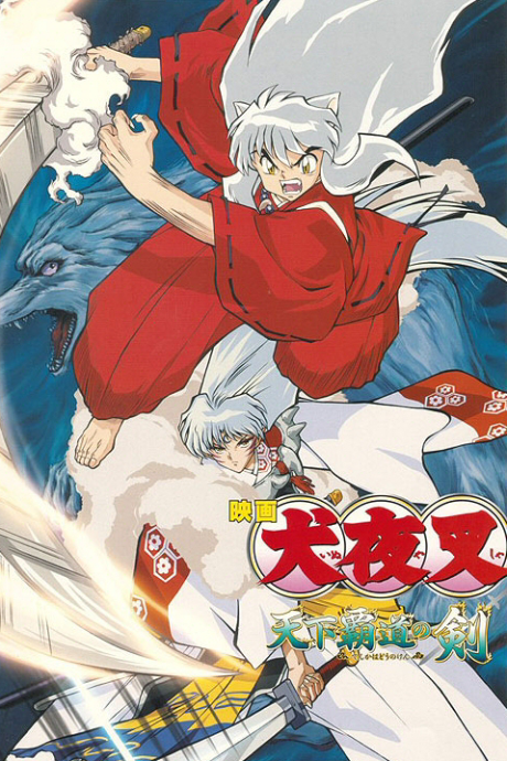 InuYasha the Movie 3 disponible en streaming sur YouTube, Crunchyroll et Netflix