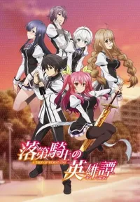 Chivalry of a Failed Knight