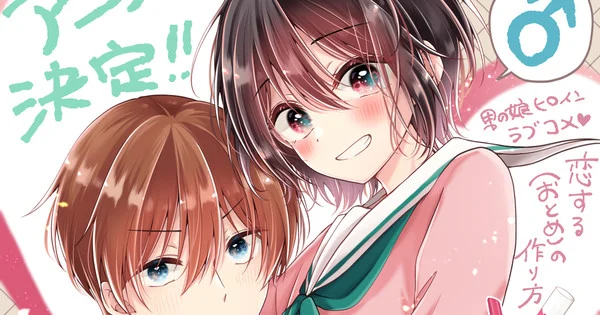Une adaptation animée pour le manga I Think I Turned My Childhood Friend Into a Girl