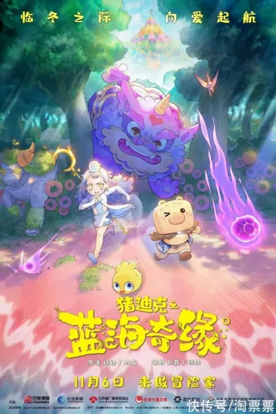 Dezico: Legend Of Blue Ocean