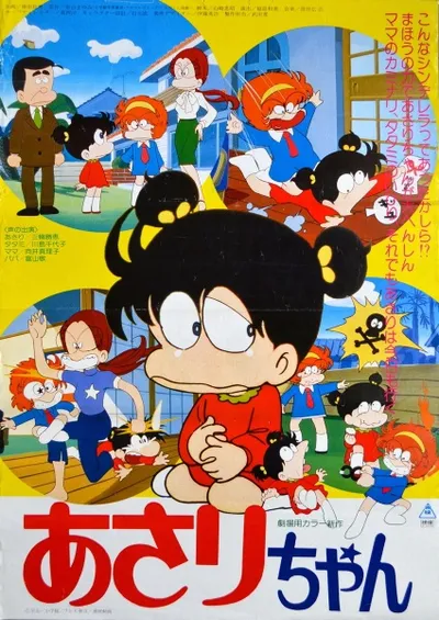 Super Gal Asari: The Dreaming Girl in Fairy World