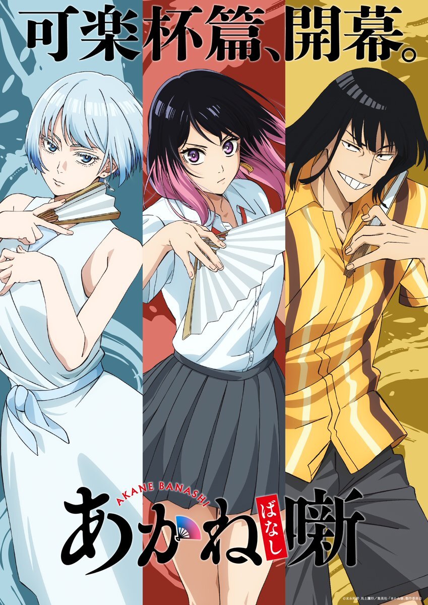 Akane-banashi : une saison 2 annoncée pour l'hiver 2027