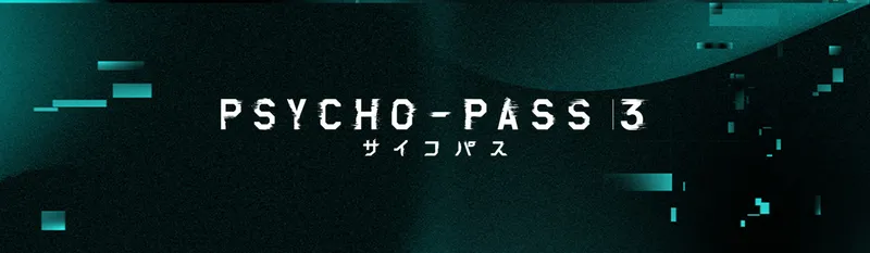 Psycho-Pass 3 est maintenant disponible en streaming sur Amazon et Crunchyroll