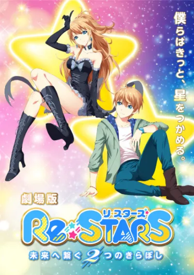 Re:STARS: Two Shining Stars Connect to the Future