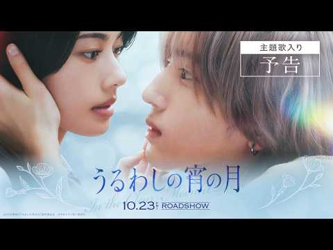Live-Action In the Clear Moonlit Dusk Trailer Reveals Theme Song