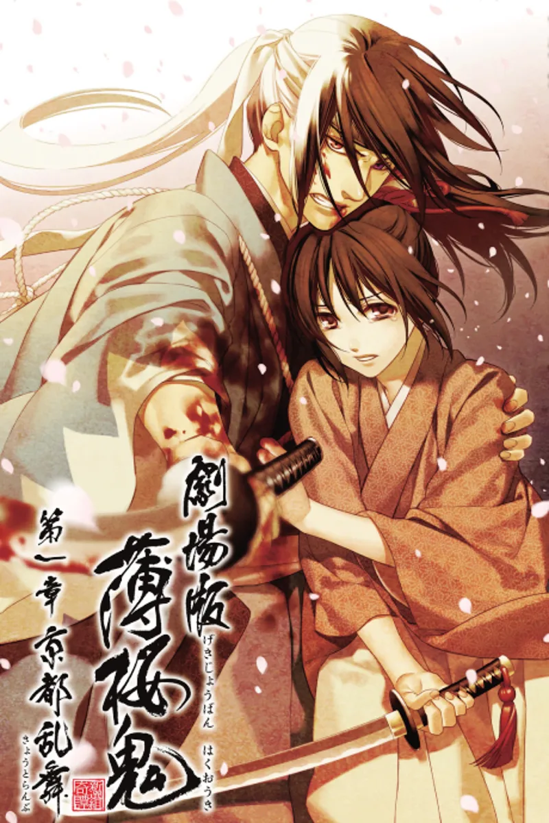 Hakuoki ~Wild Dance of Kyoto~ désormais disponible sur HIDIVE