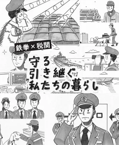 Mamoru Hikitsugu Watashitachi no Kurashi