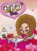 Kirakira Shougakusei Celeb-chan Specials