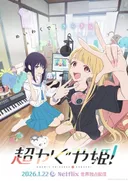 Cosmic Princess Kaguya!