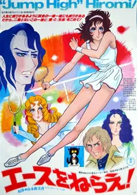 Aim for the Ace!: The Movie
