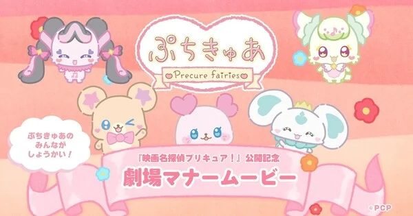 Les fées de Precure à l'honneur dans un nouveau court-métrage sur le savoir-vivre au cinéma
